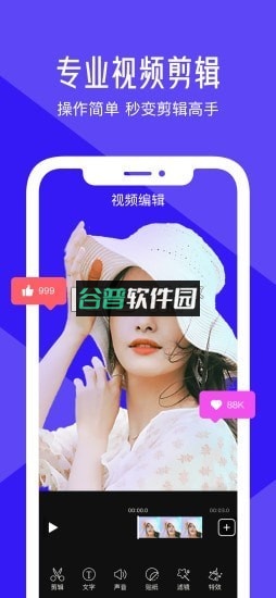清爽视频编辑器免费版手机v8.4.0.0截图3