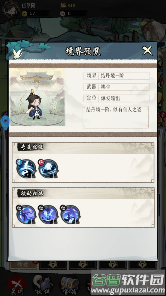 剑侠问宗最新测试版