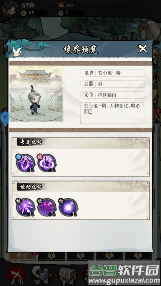 剑侠问宗最新测试版