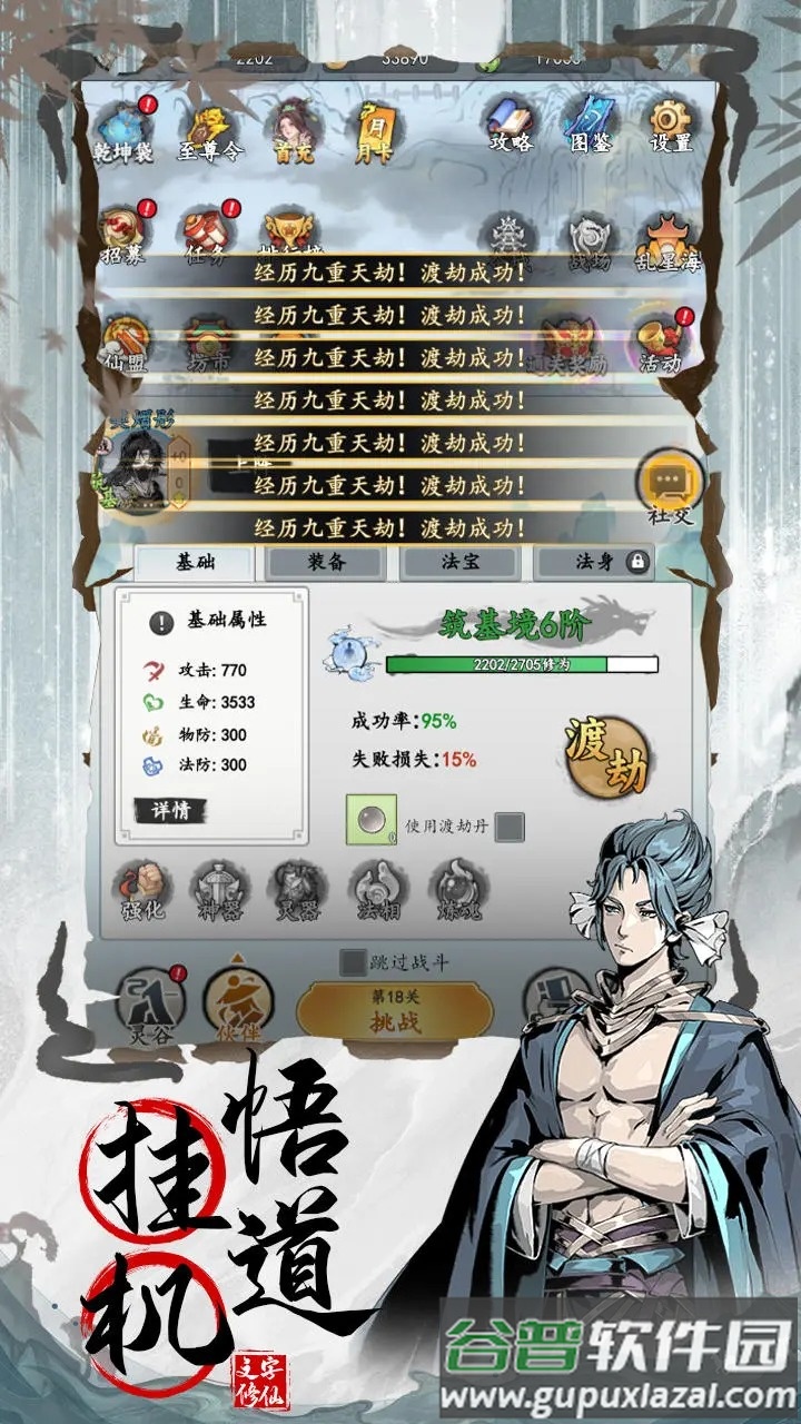 剑侠问宗最新测试版截图3