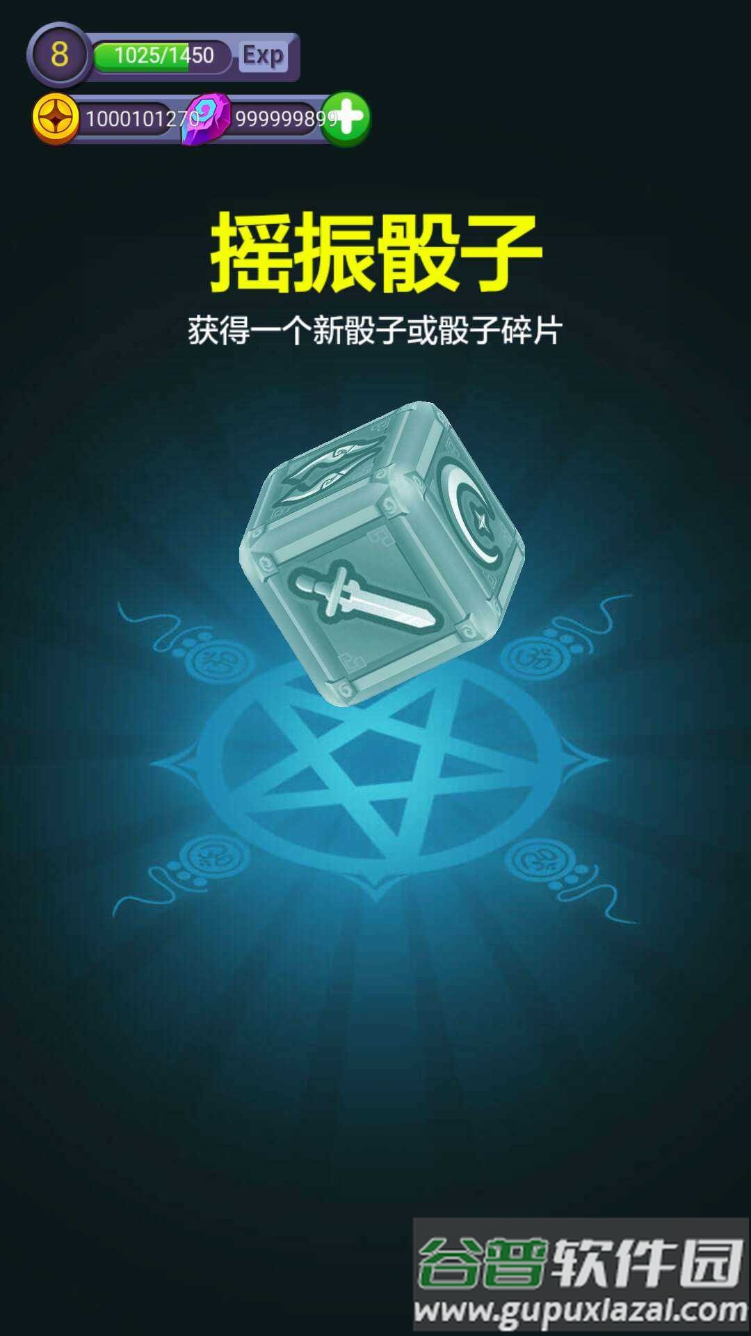 骰子法师官方下载截图3
