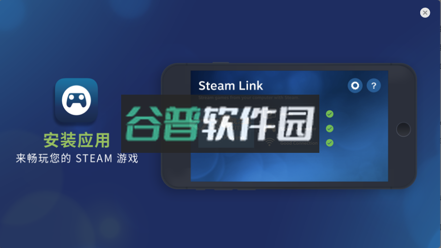 Steam Linkapp官方下载v1.3.19截图1