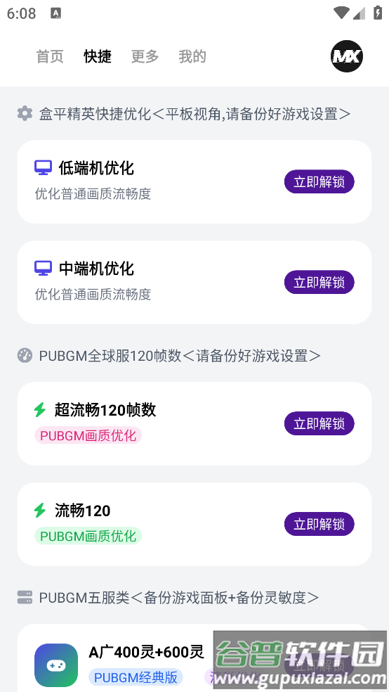 画质mxpro工具app截图2