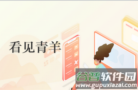 锦绣青羊最新版