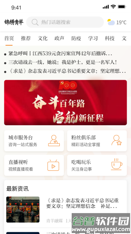 锦绣青羊最新版