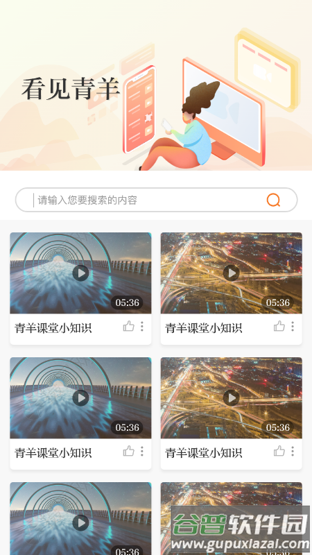 锦绣青羊最新版截图3