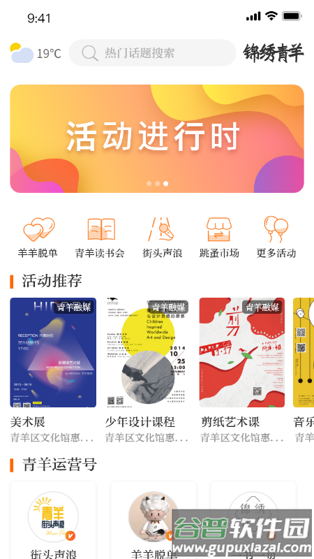 锦绣青羊最新版截图4