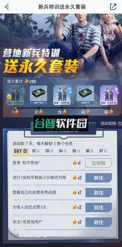 和平营地正式服v3.34.3.1496截图1