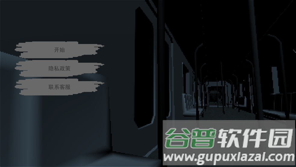 前方有危险游戏截图1