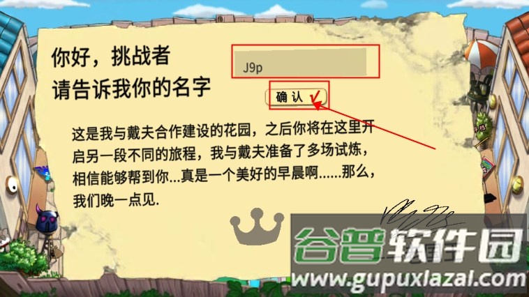 植物大战僵尸国王的花园版