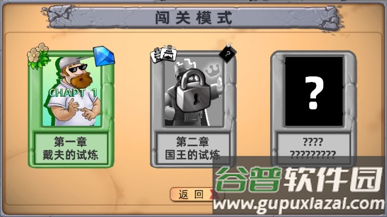 植物大战僵尸国王的花园版