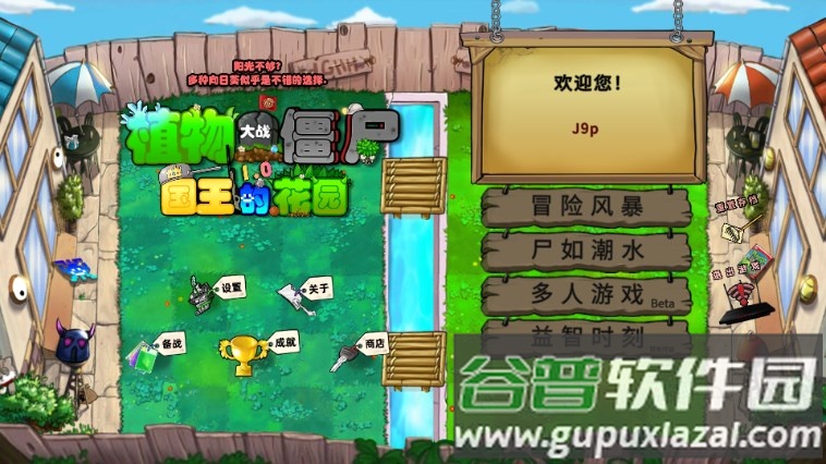 植物大战僵尸国王的花园自制版(Gardon Of King)截图1