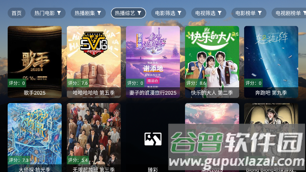 麦芽影视TV盒子截图2