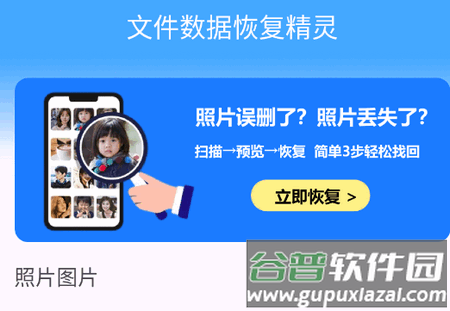 文件数据恢复精灵app最新版