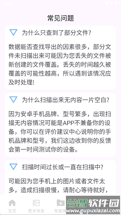文件数据恢复精灵app最新版截图1
