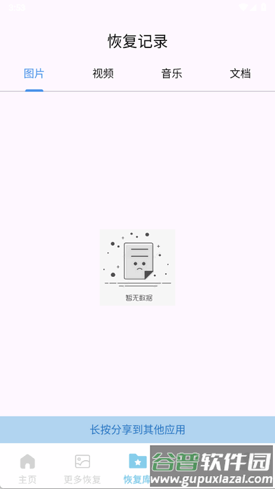 文件数据恢复精灵app最新版截图2