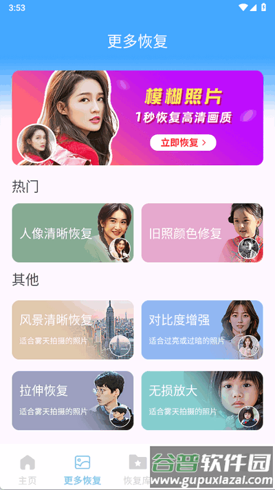 文件数据恢复精灵app最新版截图3