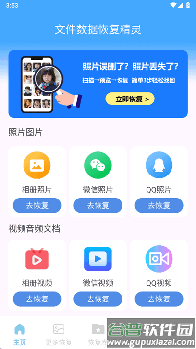 文件数据恢复精灵app最新版截图4