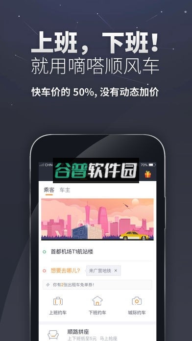 嘀嗒出行司机端下载v10.13.3截图2