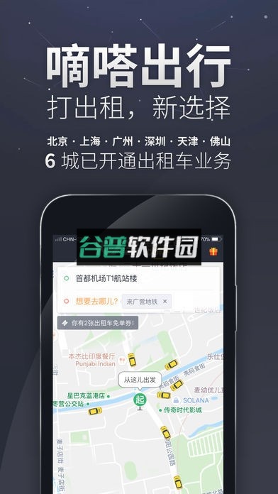 嘀嗒出行司机端下载v10.13.3截图3