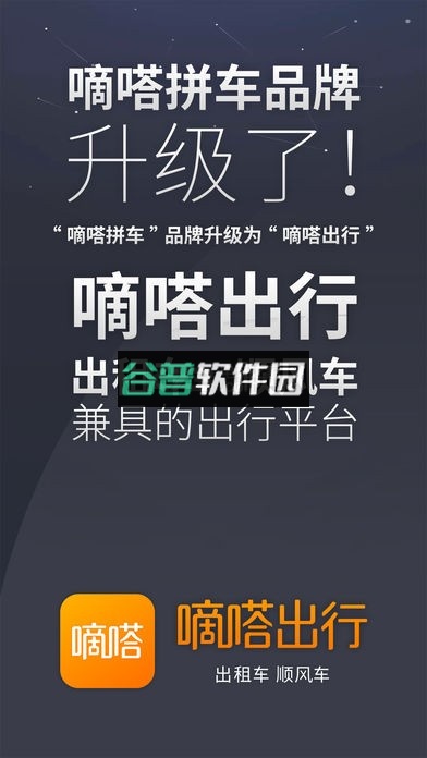 嘀嗒出行司机端下载v10.13.3截图4