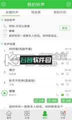 铃声多多安卓下载v8.10.27.0截图4