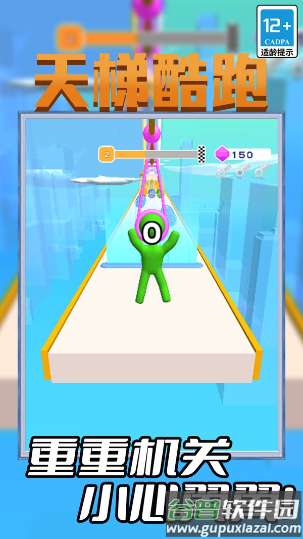 天梯酷跑安卓版截图2