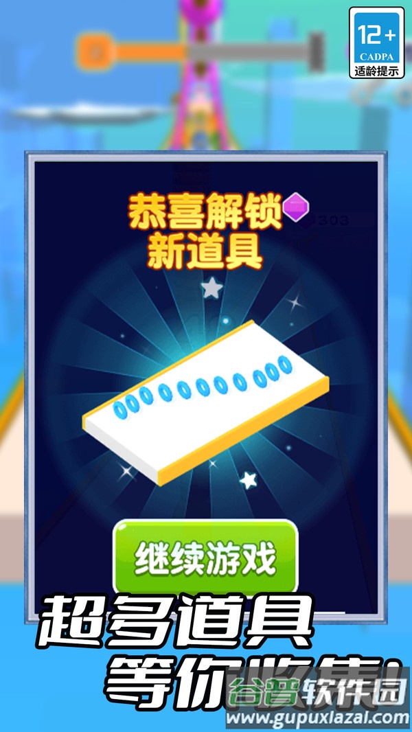 天梯酷跑安卓版截图3