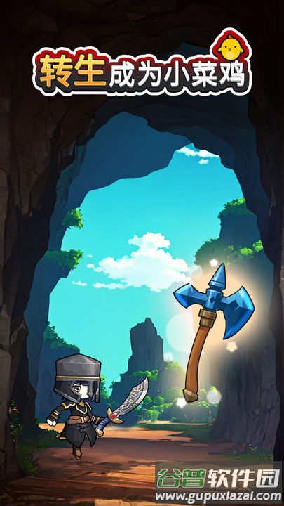转生成为小菜鸡官方版截图4