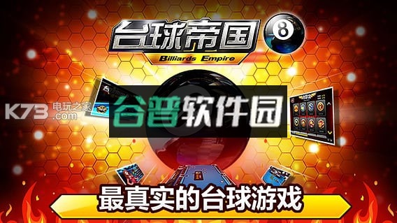 台球世界正式版v6.69002截图1