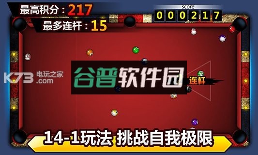 台球世界正式版v6.69002截图2