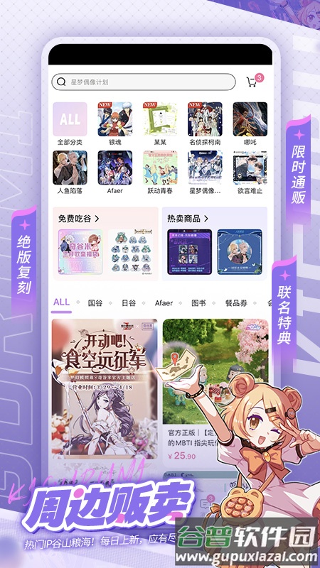奇谷米app截图3