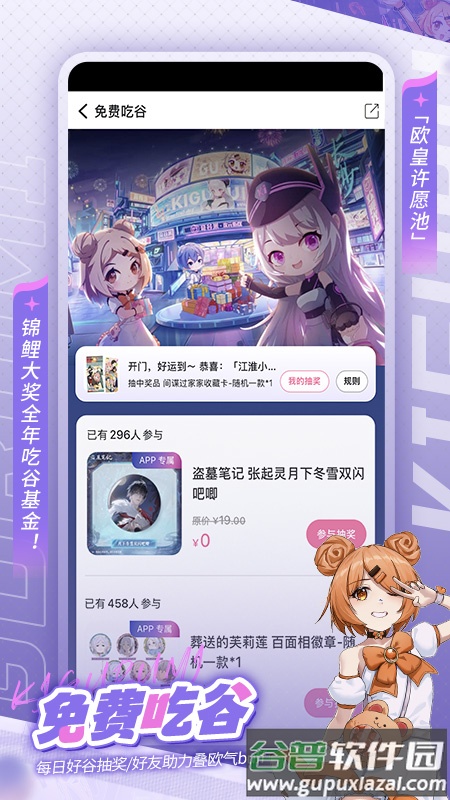奇谷米app截图5