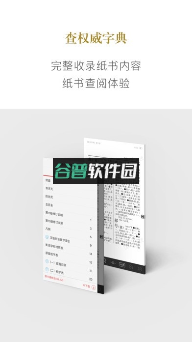 新华字典app下载v4.2.2截图1
