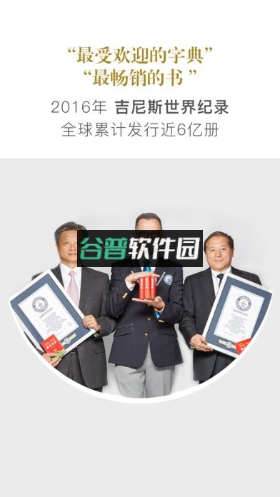 新华字典app下载v4.2.2截图2