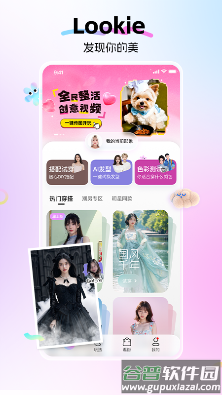 lookie穿搭app