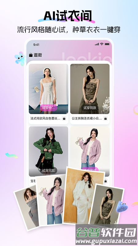 lookie穿搭app截图3