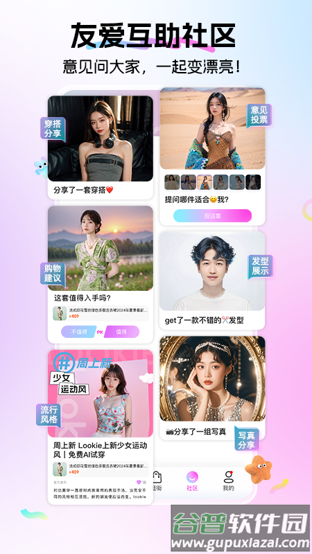 lookie穿搭app截图5