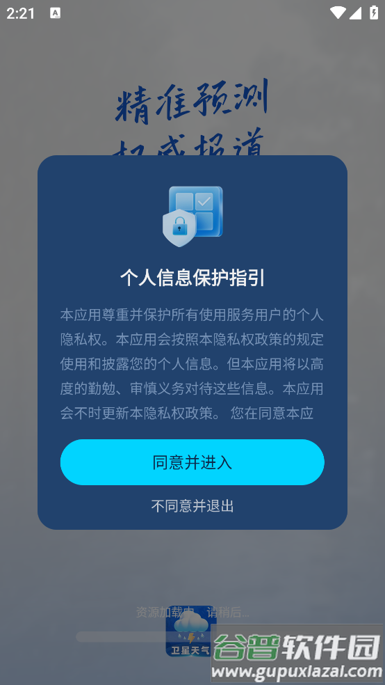卫星准报天气软件