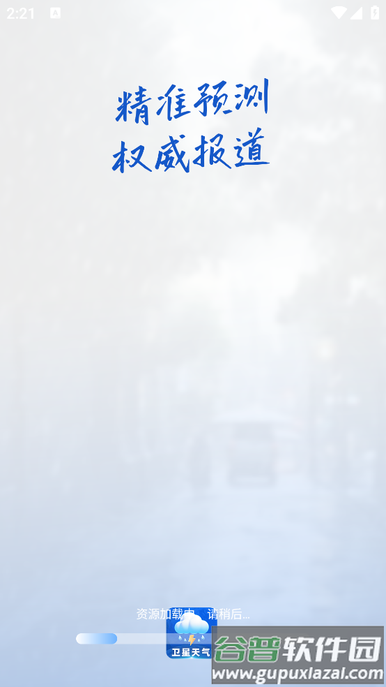 卫星准报天气软件截图2