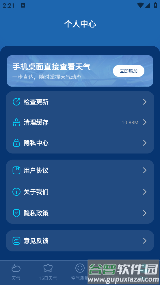 卫星准报天气软件截图3