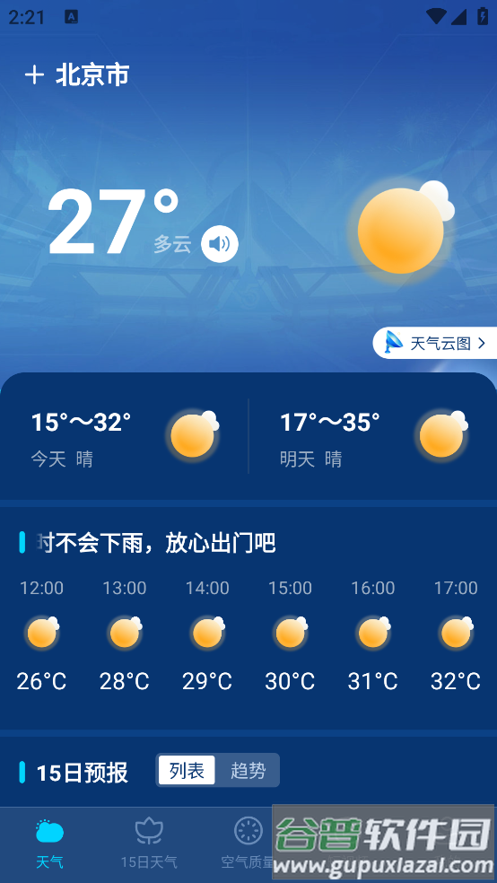 卫星准报天气软件截图4