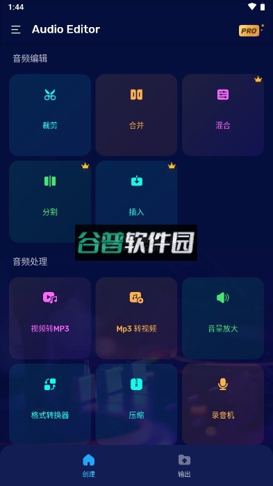 音频编辑器破解版已付费v2.01.29.1201截图2