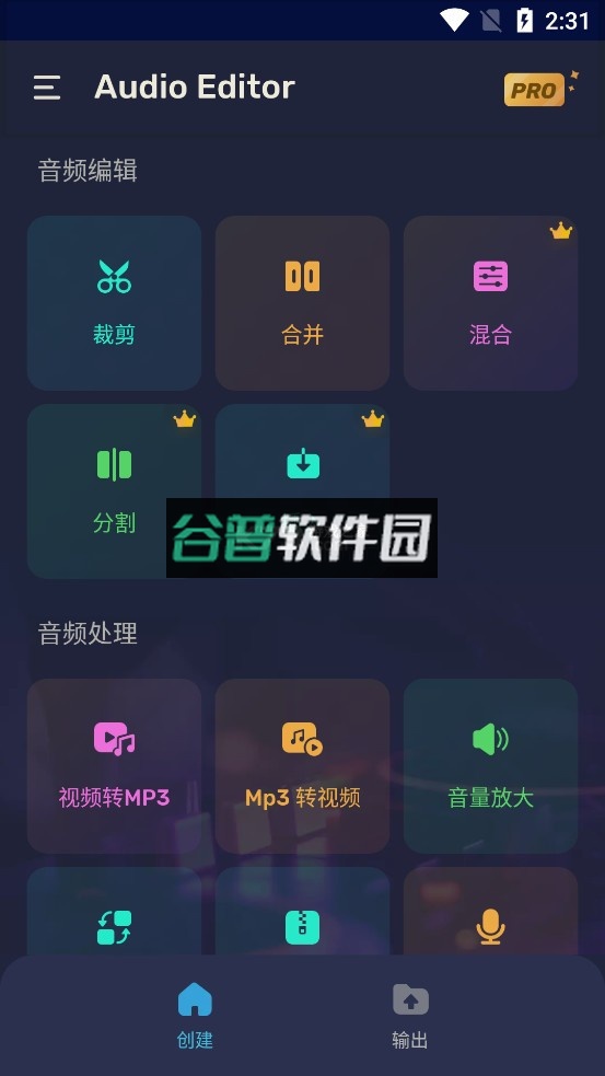 音频编辑器破解版已付费v2.01.29.1201截图3