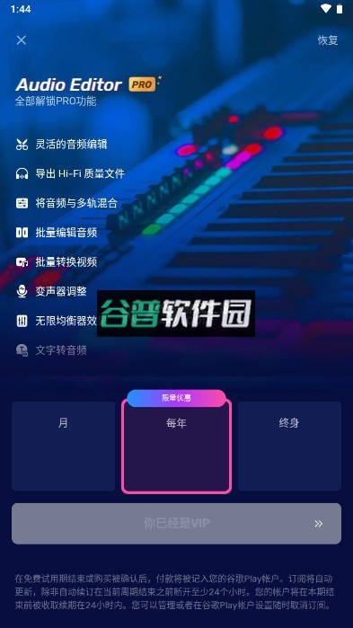 音频编辑器破解版已付费v2.01.29.1201截图4
