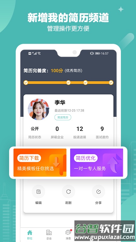 北海365招聘网最新招聘暑假工截图1
