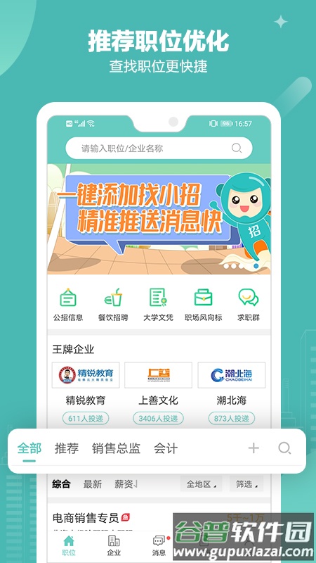 北海365招聘网最新招聘暑假工截图2