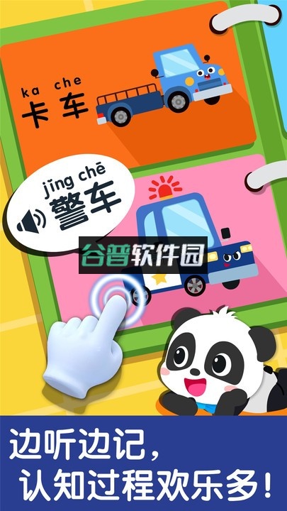 宝宝交通工具书安卓版下载v9.89.99.00截图3