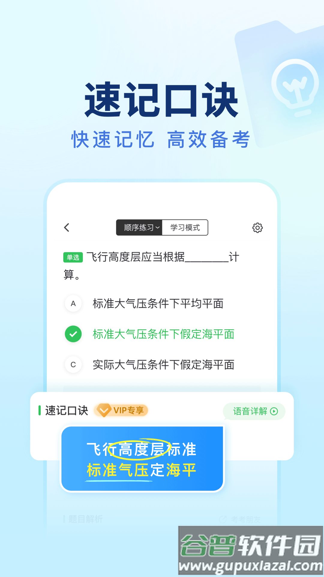 元贝驾考无人机app