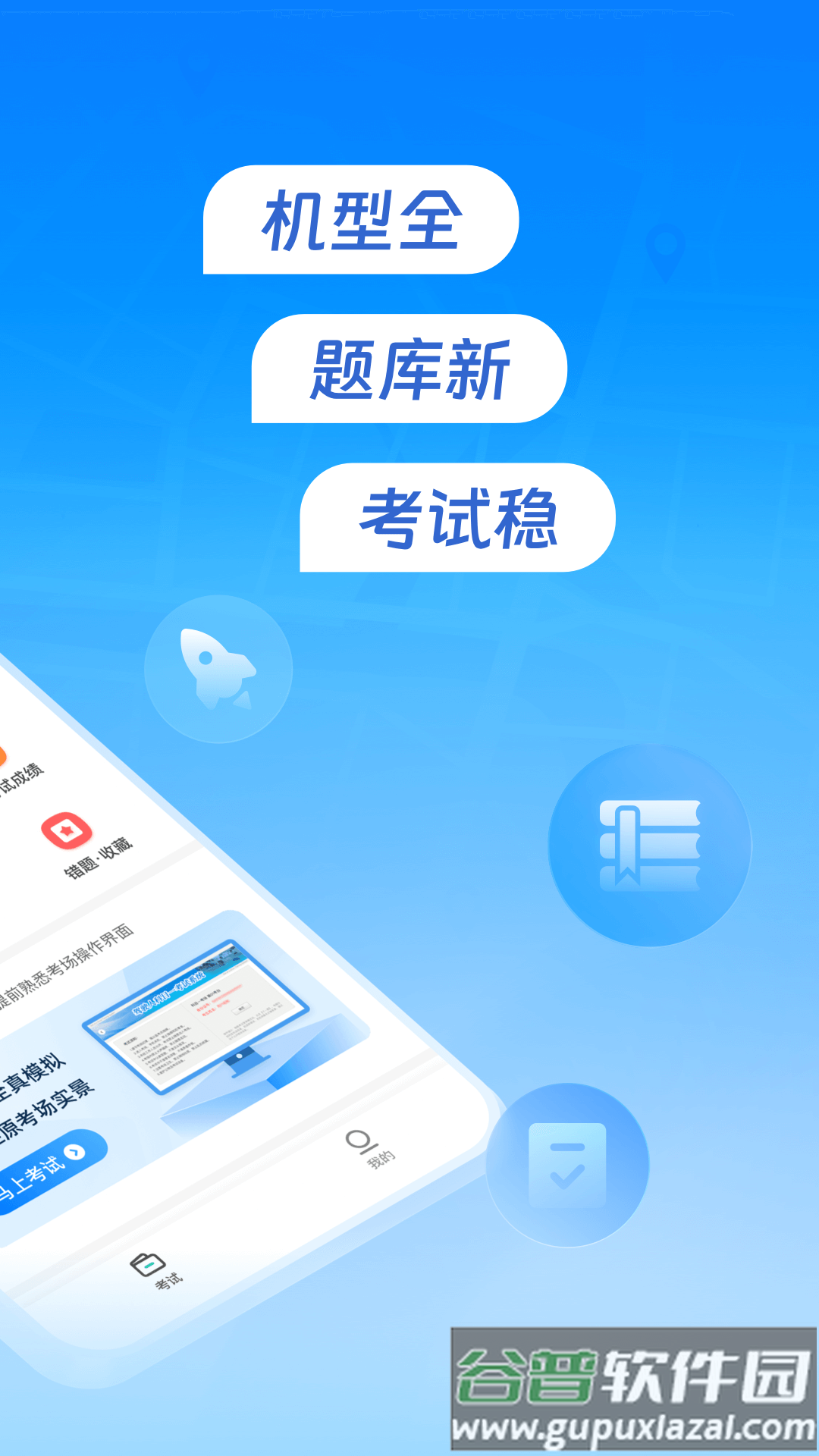 元贝驾考无人机app截图2